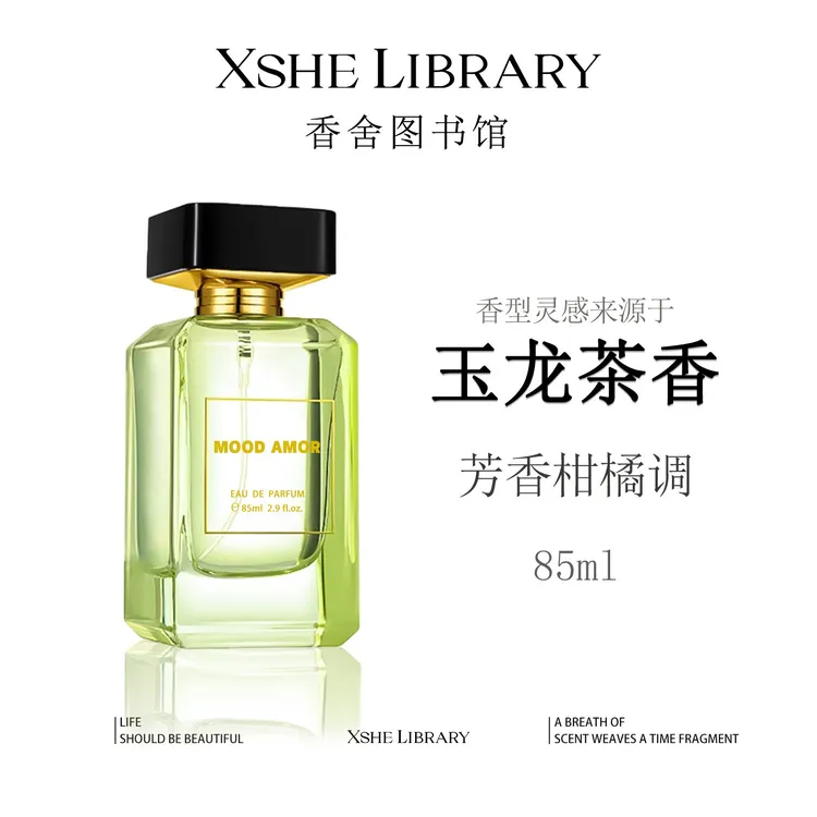 灵感源自【玉龙茶】的独特香氛 —柑橘木质调 茶香 清新 留香持久 
