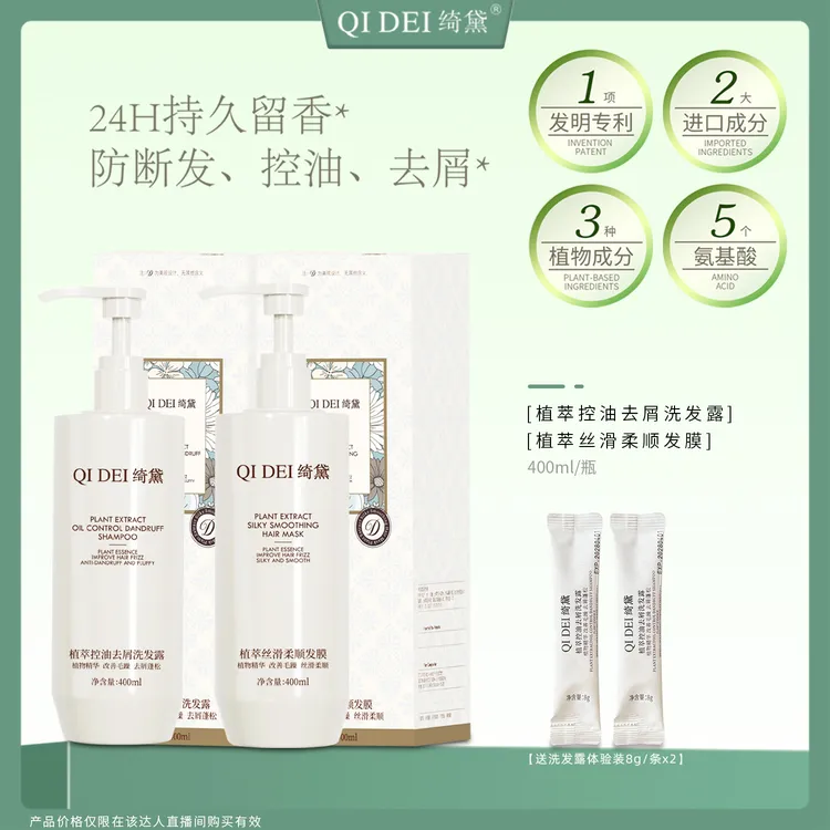 绮黛植萃控油去屑洗发露 蓬松丝滑清爽香氛防断发洗发水