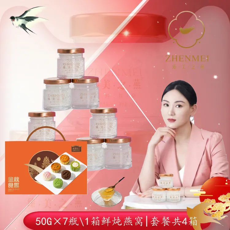 月套餐鲜炖即食燕窝50g*7瓶/1箱共4箱28瓶（每周寄1箱分4次发货）