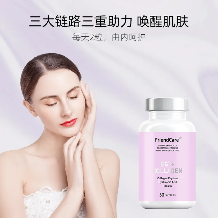 FriendCare小分子胶原蛋白肽皮相美填充婴儿胶原60粒/瓶