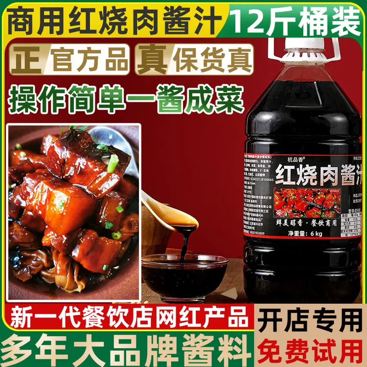正宗红烧肉酱汁商用老式东坡肉调料包炒排骨专用酱料五花肉调味料