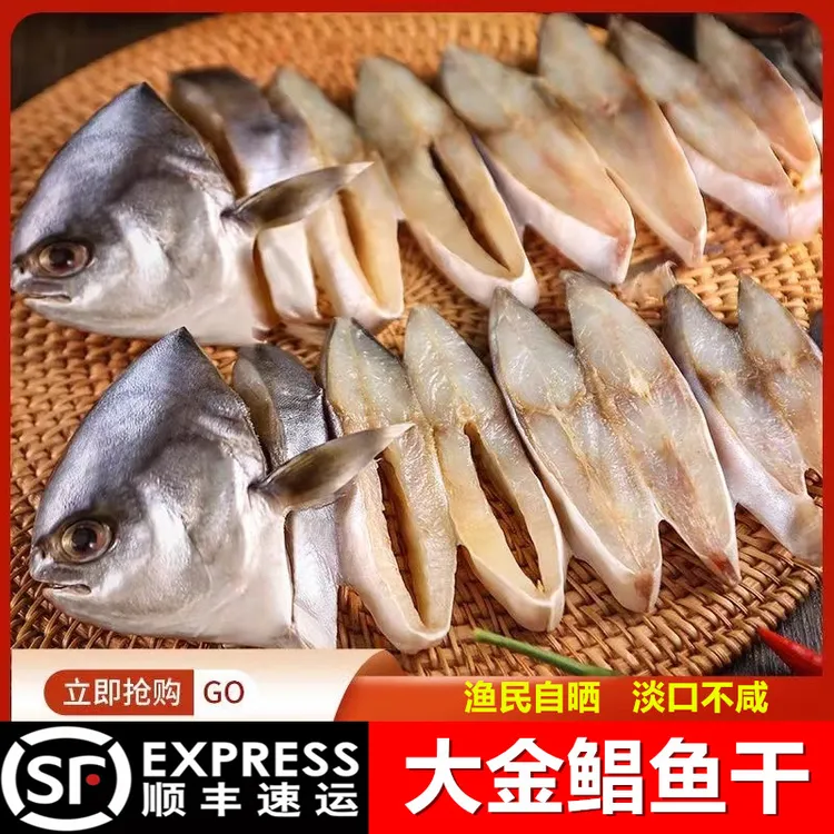 广东阳江沙扒湾特产淡晒金鲳鱼干 4条装 特大丰收季 淡口真空包装