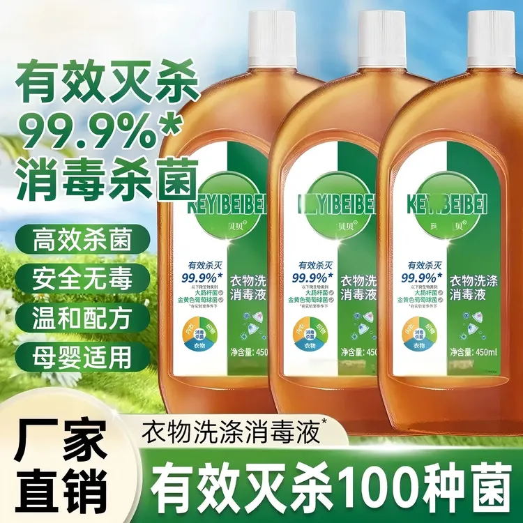 【到手两瓶】衣物消毒液除异味持久留香非洗衣液