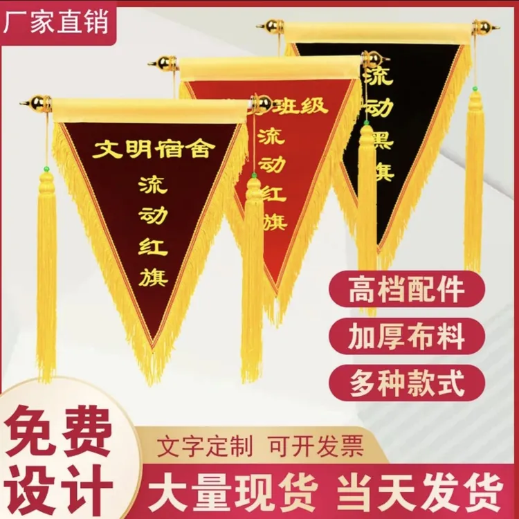 5S流动红旗6S流动红旗7S流动红旗5S流动黑旗定制流动红旗三角旗