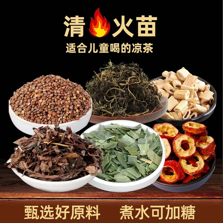 秋季干燥火大鱼腥草马齿苋芦根淡竹叶莱菔子山楂大人小孩广东凉茶