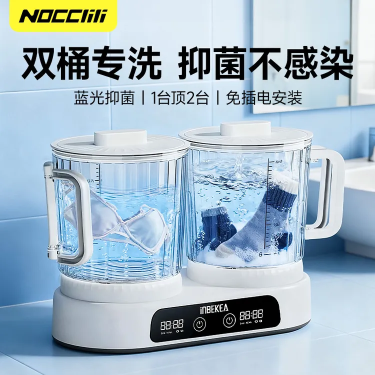 NOCCLILI【避免交叉】双桶洗衣机洗内衣内裤袜子专用免安装便携迷你
