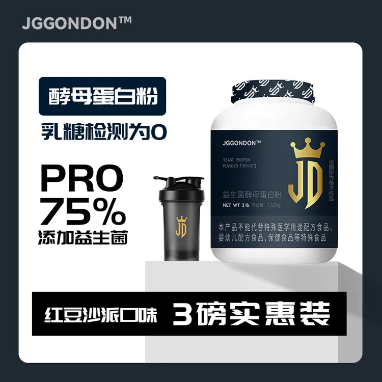 JGGONDON益生菌酵母蛋白粉健身健盾小撸铁运动75%蛋白质3磅