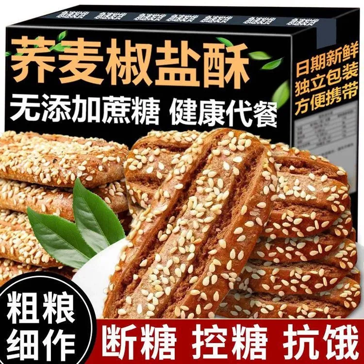 荞麦椒盐酥旗舰店无蔗糖牛舌饼饼干咸味糕点心饼干糖友糖尿人零食