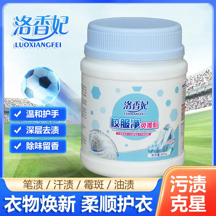 洛香妃免搓粉校服净爆炸盐增白净彩衣服洗衣亮白护洗冷水爆炸盐