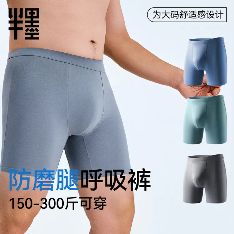 半墨大码男士长腿内裤加肥加大运动防磨裆四角裤弹力透气呼吸裤男
