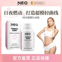 NEO超模丸纤体管理白天+夜间24小时不停燃刷爆线条轻曲线60粒/盒