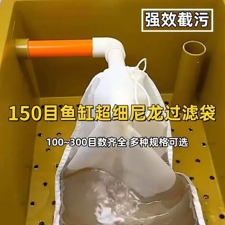 鱼缸过滤网筛周转箱100目200目可重复使用超细魔袋尼龙过滤袋新款
