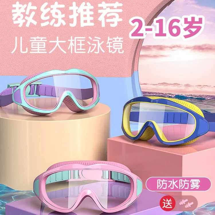 儿童新款泳镜男童女童游泳装备眼镜防水防雾大框专业潜水泳镜