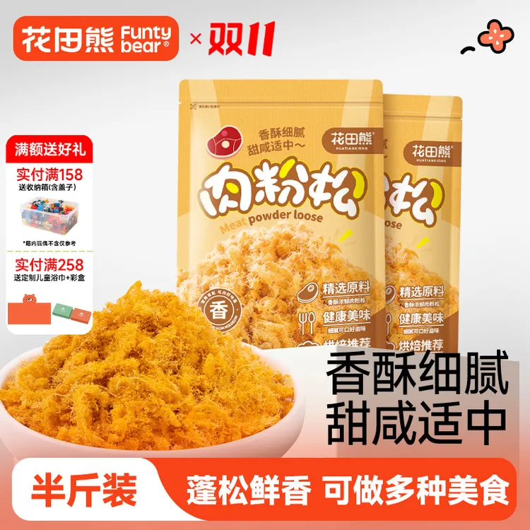 花田熊香酥肉松250g寿司制作专用肉粉松拌饭烘焙蛋糕食材方便