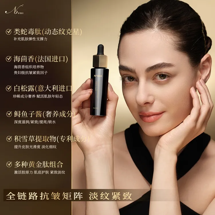 N°600赋活胶原小黑瓶精华液 30ml/盒