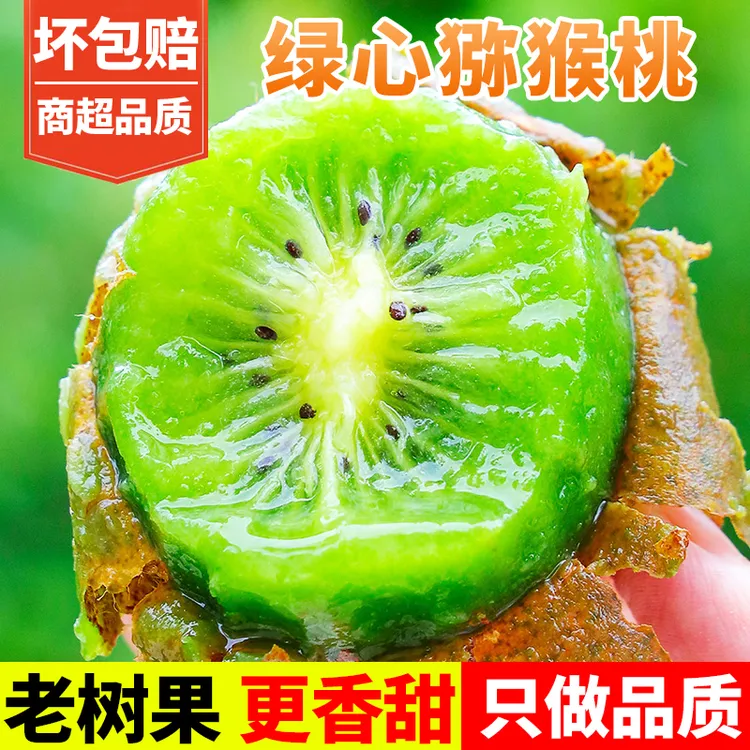  陕西周至猕猴桃奇异果徐香绿心弥猴桃礼盒品时令应季新鲜水果
