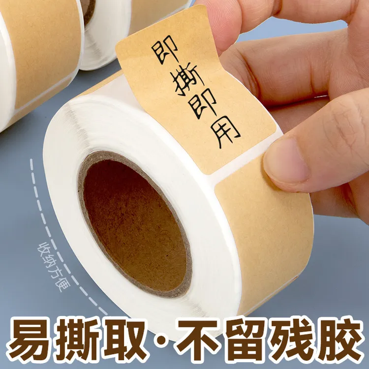 i人友好上门取件纸可撕防水空白标签贴自粘便签口取纸姓名记号贴