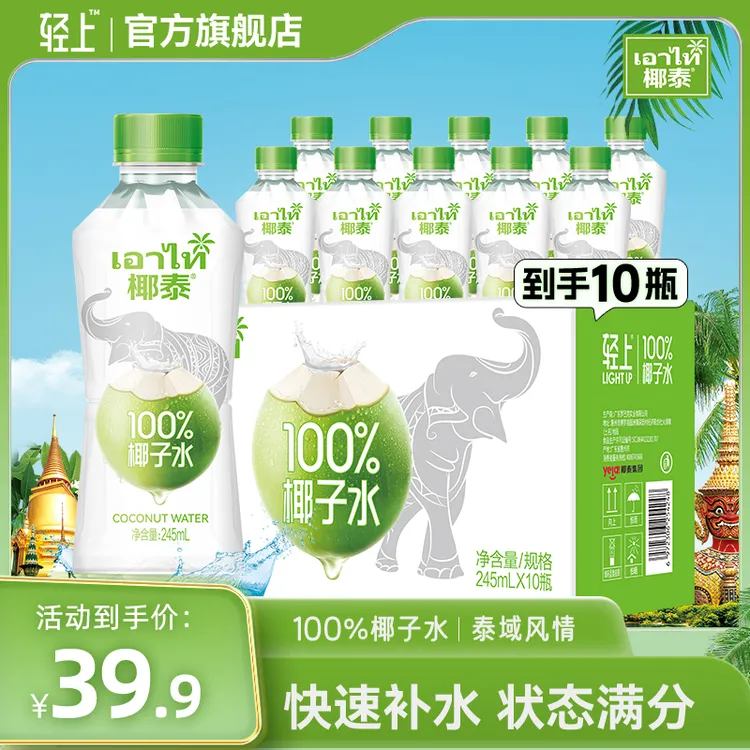 轻上椰泰NFC100%果汁椰子水0添加蔗糖椰子汁孕妇可喝0脂肪椰子水
