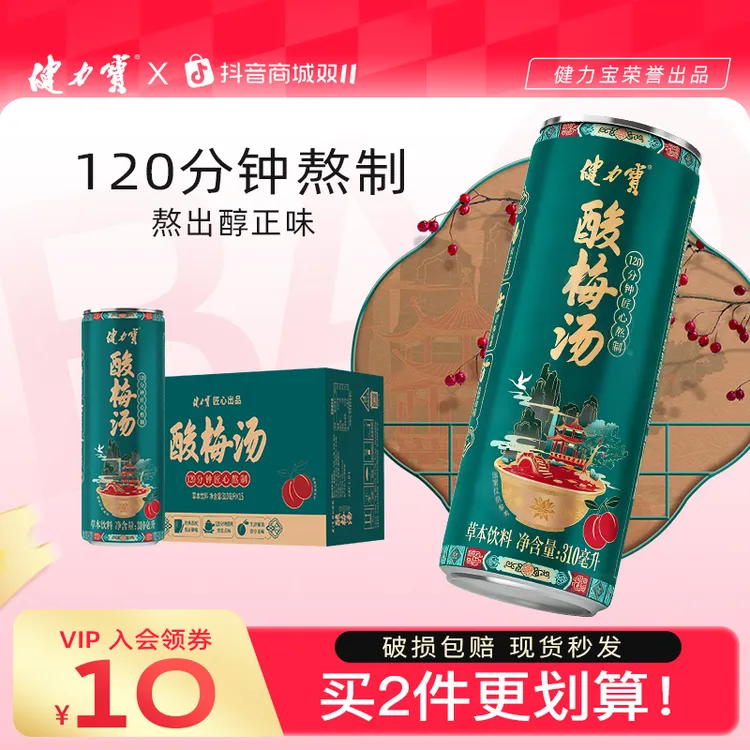 健力宝0脂0香精桂花酸梅汤草本植物饮料310ml*15罐夏季冷饮必备