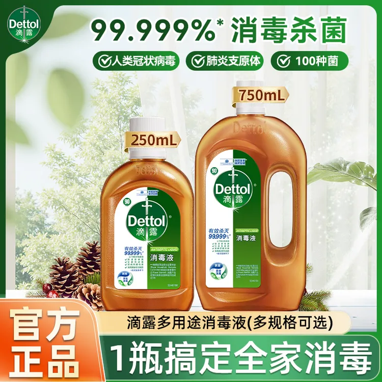 滴露消毒液多用途杀菌除螨衣物家居拖地消毒水家用官方正品瓶装