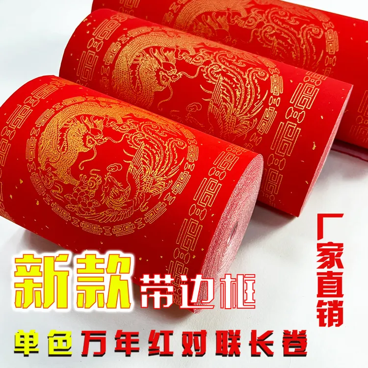 直播单色万年红对联纸长卷洒金龙凤瓦当大红纸书法手写春联纸