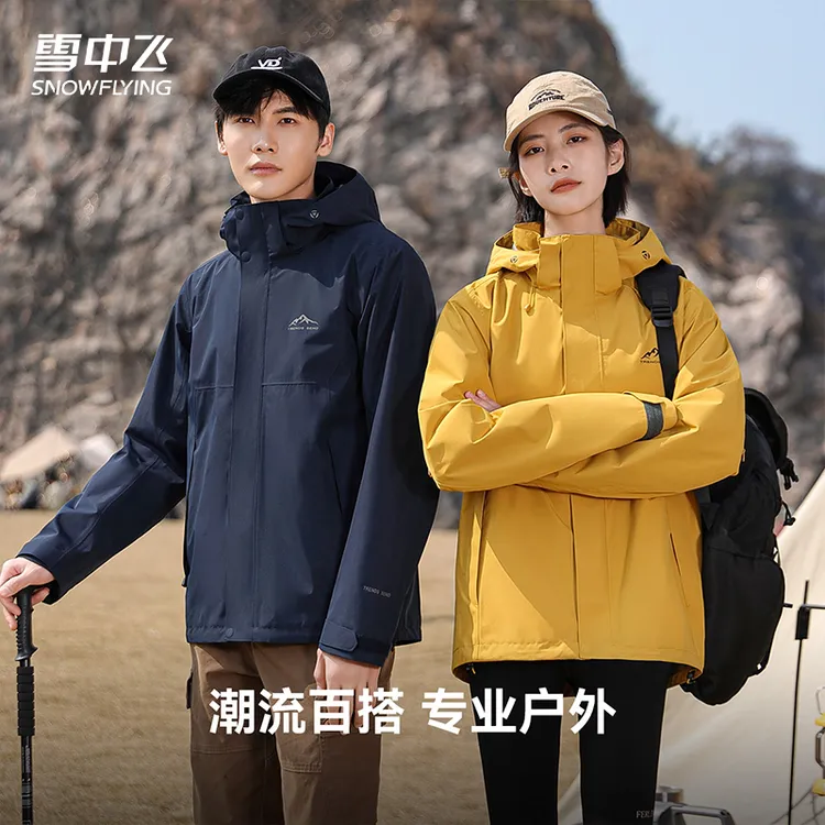 【雪中飞】时尚三合一羽绒服X40146878FX