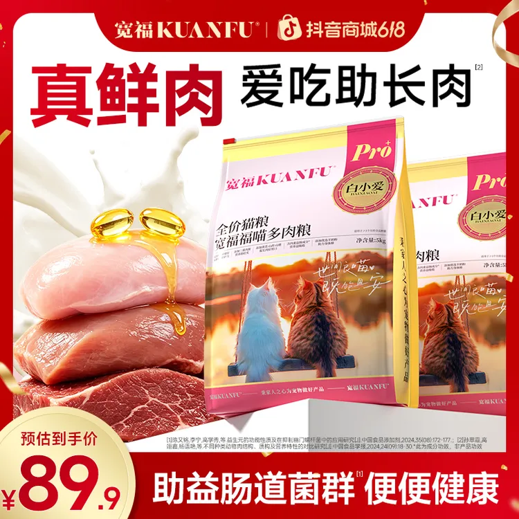 宽福猫粮全价宠物粮福喵多肉10斤装全阶段营养猫咪食品【爆款长肉】商品图