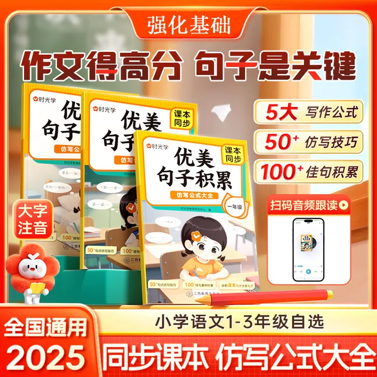 小学语文优美句子积累仿写公式一二三年级作文专项训练好词好句