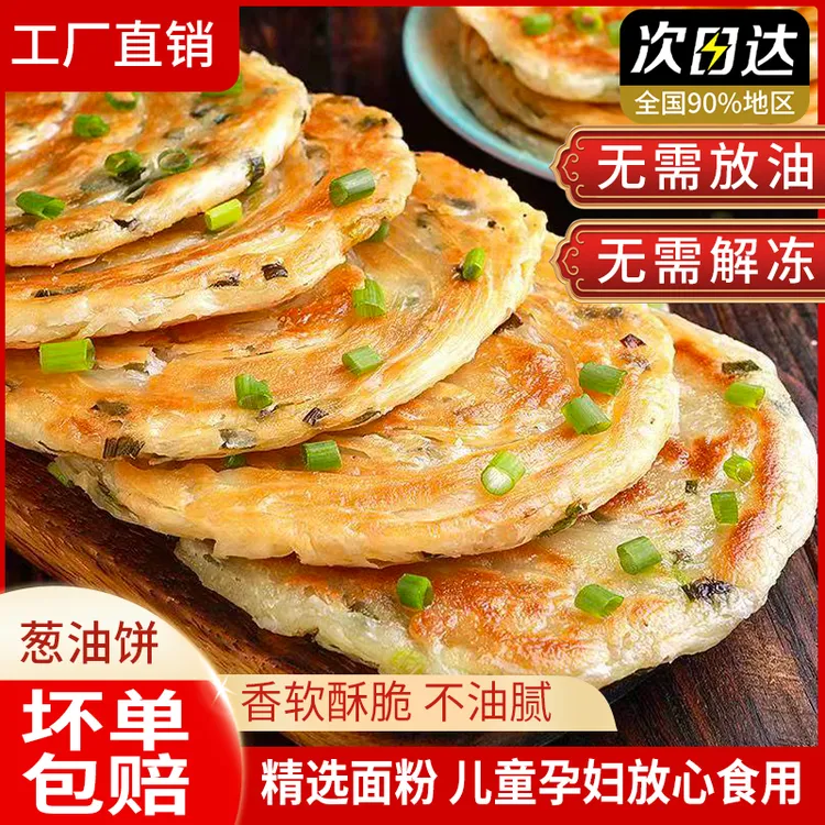 卖爆了~葱油饼正宗葱花手抓饼香酥速食早餐速食懒人食品千层饼