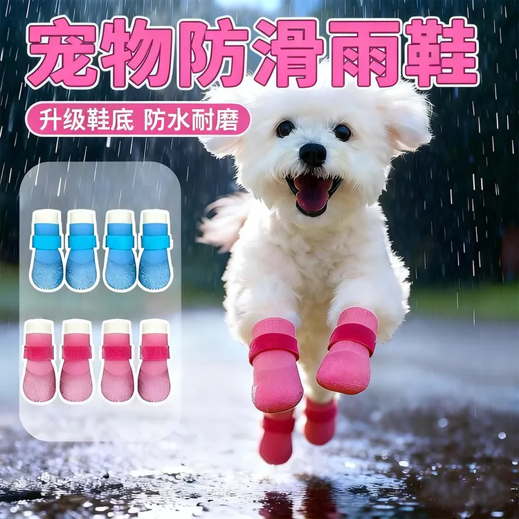 狗狗外出防水鞋袜四季不掉脚鞋套防脏软底甩不掉中小型犬宠物鞋子