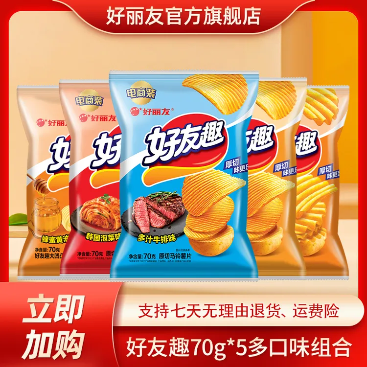 好丽友好友趣薯片大波浪膨化70g*5包酥脆盐味清爽好吃的零食推荐