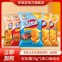 好丽友好友趣薯片大波浪膨化70g*5包酥脆盐味清爽好吃的零食推荐