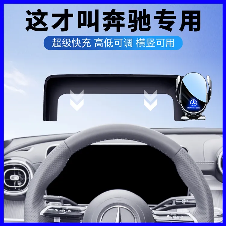 2026款奔驰C200L/GLC260L/A200L/E300L/GLB专车专用车载手机支架
