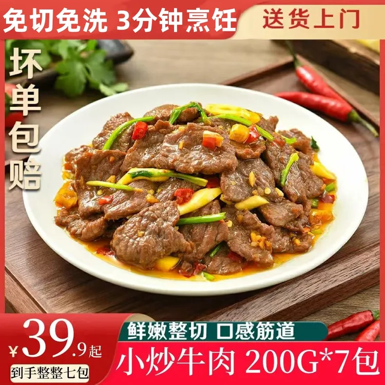 嫩滑小炒牛肉懒人方便菜鲜切牛肉片调理家常菜免洗免腌制200g/袋