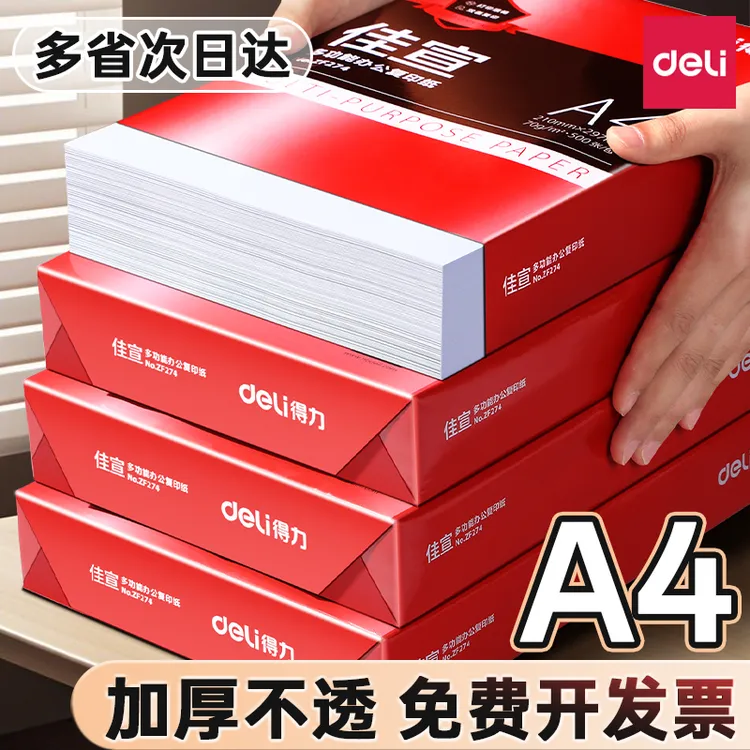 得力a4打印纸100张激光草稿纸双面办公复印护眼纸书写喷墨多功能