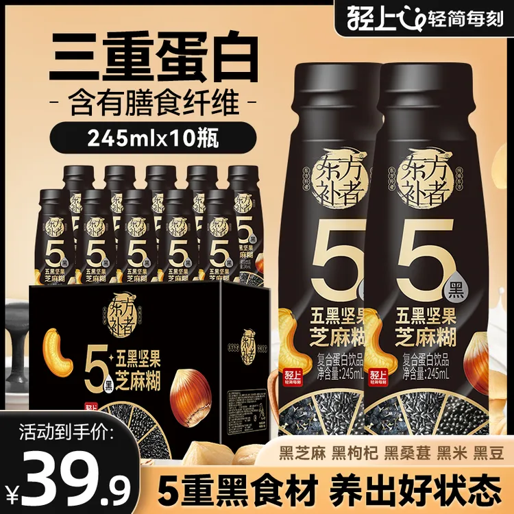 五黑坚果芝麻糊严选黑芝麻五重黑食材浓郁口感轻饱腹轻代餐