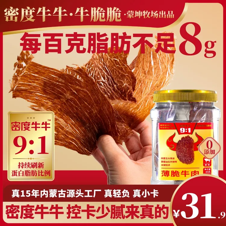 蒙坤牧场密度牛牛源头工厂薄脆牛脆片牛脆脆 薄脆牛肉 解馋小零食