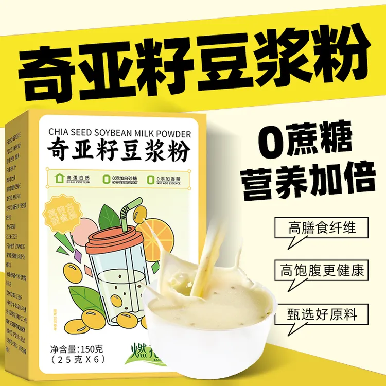 奇亚籽豆浆粉营养早餐代餐饱腹食品0无蔗糖冲饮泡即食独立包装喝