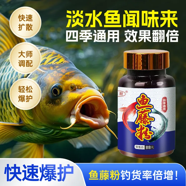 鱼饵鱼藤粉醉鱼聚鱼户外捕鱼专用