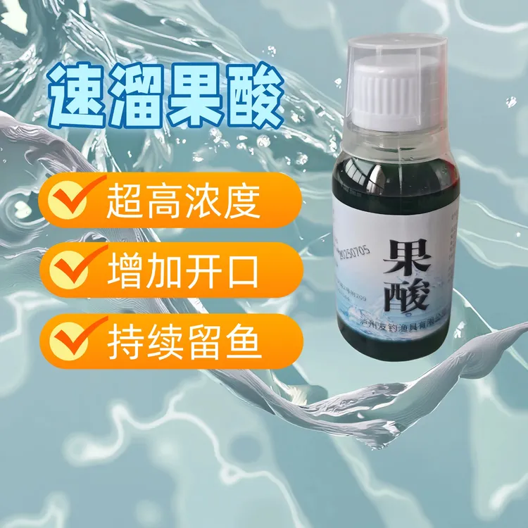 速溜高浓度果酸添加剂