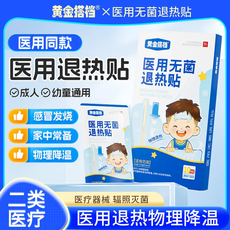 黄金搭档医用无菌退热贴儿童宝宝婴幼儿发烧成人物理降温散热贴10贴装