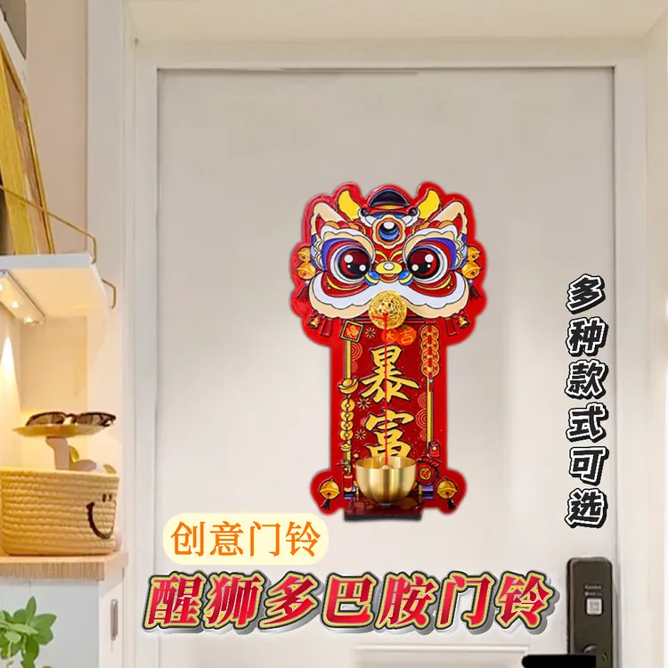 瑞兽醒狮多巴胺磁吸门铃创意趣味入户玄关装饰品招财暴富国风铃铛