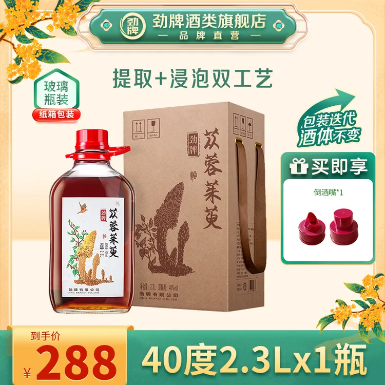 【旗舰店】2.3L40度苁蓉茱萸酒玻璃瓶装正品保真白酒基酒 开吃节