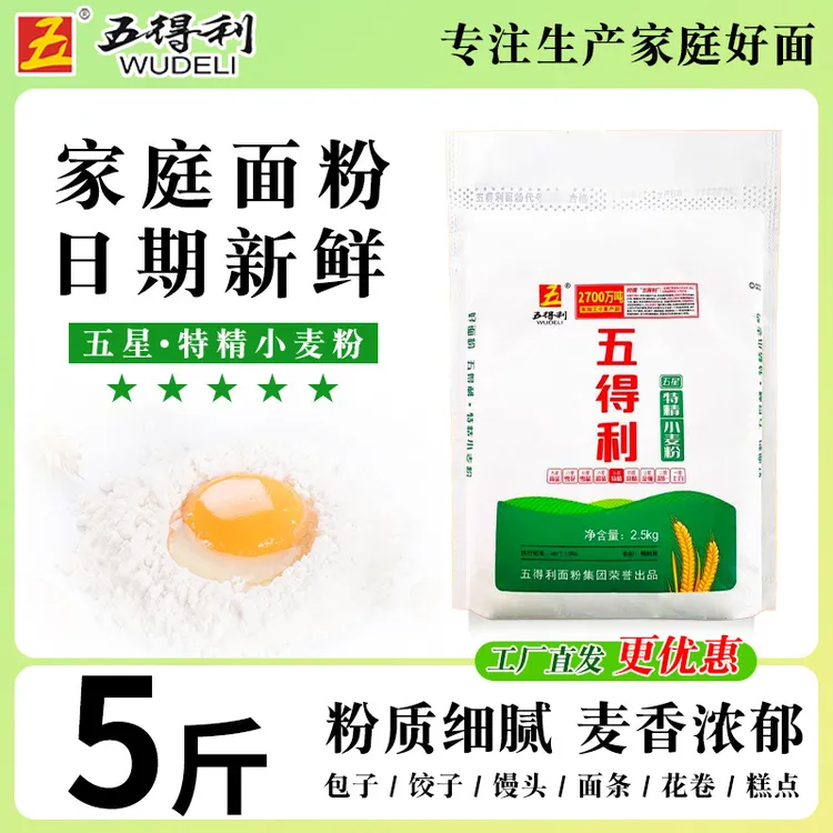 五星特精小麦粉2.5kg家庭用面粉馒头包子饺子面条通用
