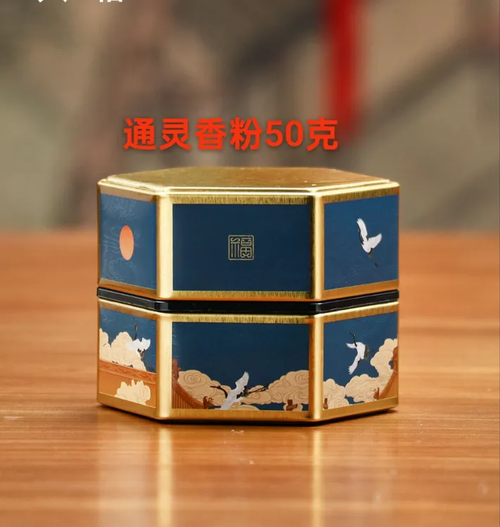 通灵香50克试用装