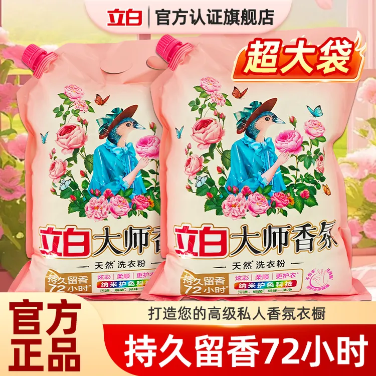 立白大师香氛洗衣粉留香持久玫瑰花香柔顺护衣去渍去污大袋家庭装