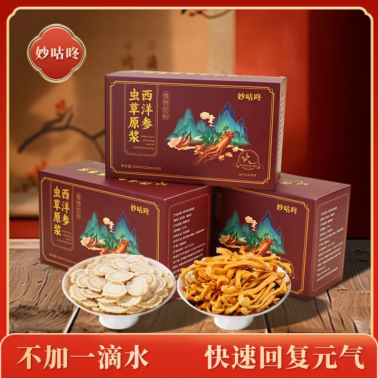 【妙咕咚】西洋参虫草原浆 精选长白西洋参 不加1滴水