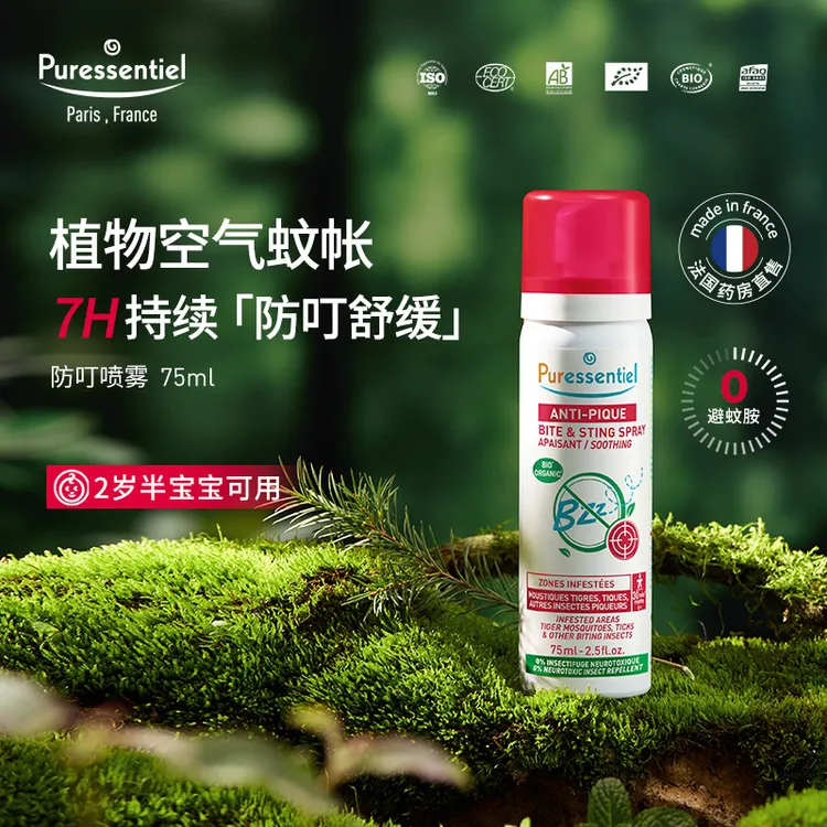 璞医香法国长效驱蚊喷雾柠檬桉醇防伊蚊全家户外户内可用草本精油