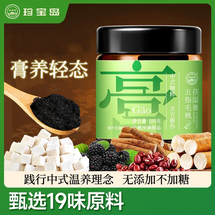 【珍宝岛】茯苓五指毛桃赤小豆雨季特别合适道地原料正品送精美勺子