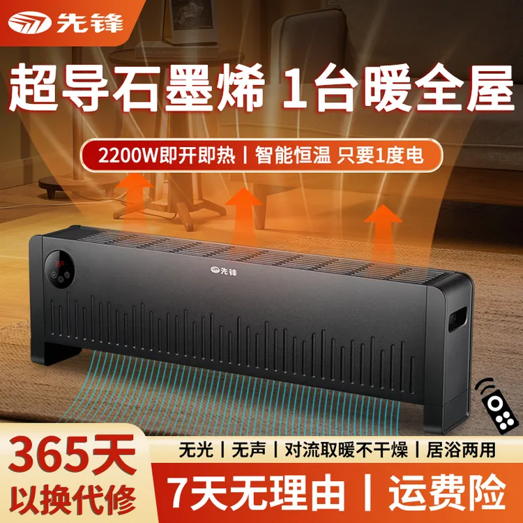 【达人专属】先锋石墨烯踢脚线取暖器家用电暖气卧室全屋加热取暖器